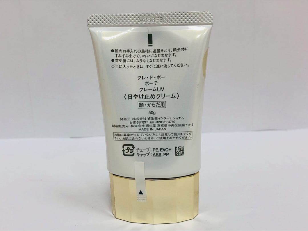 ⭐︎クレドポーボーテ 日焼け止めクリーム2点セット - メルカリ
