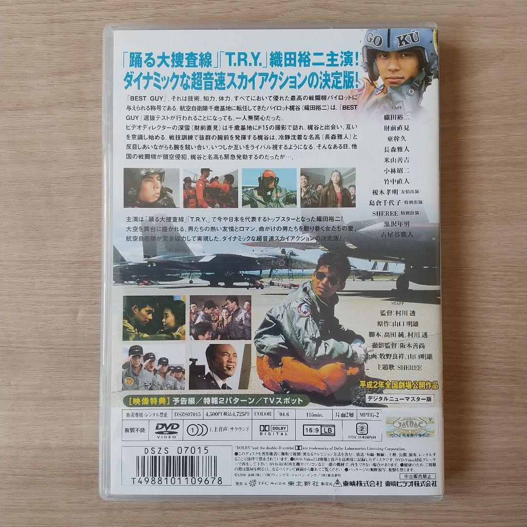 BEST GUY ベストガイ 映画 DVD 1990年 織田裕二 - メルカリ
