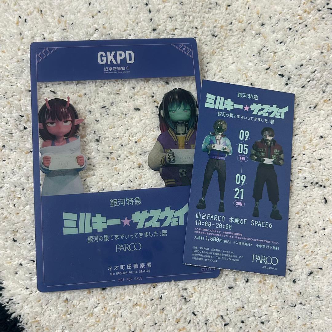 ミルキーサブウェイ展 入場特典 - メルカリ