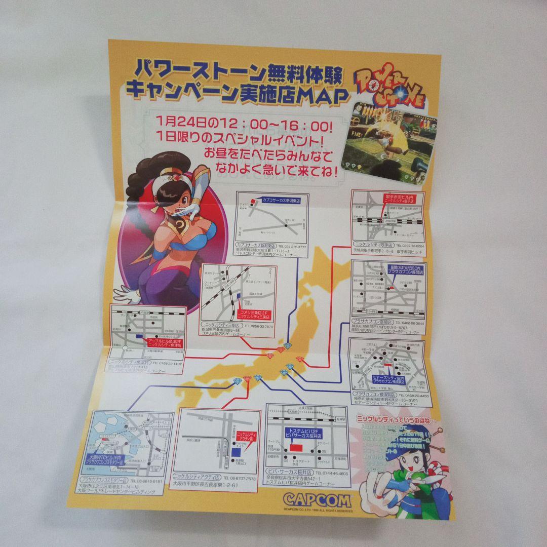 非売品 パワーストーン 体験キャンペーン チラシ カプコンFC 当時物