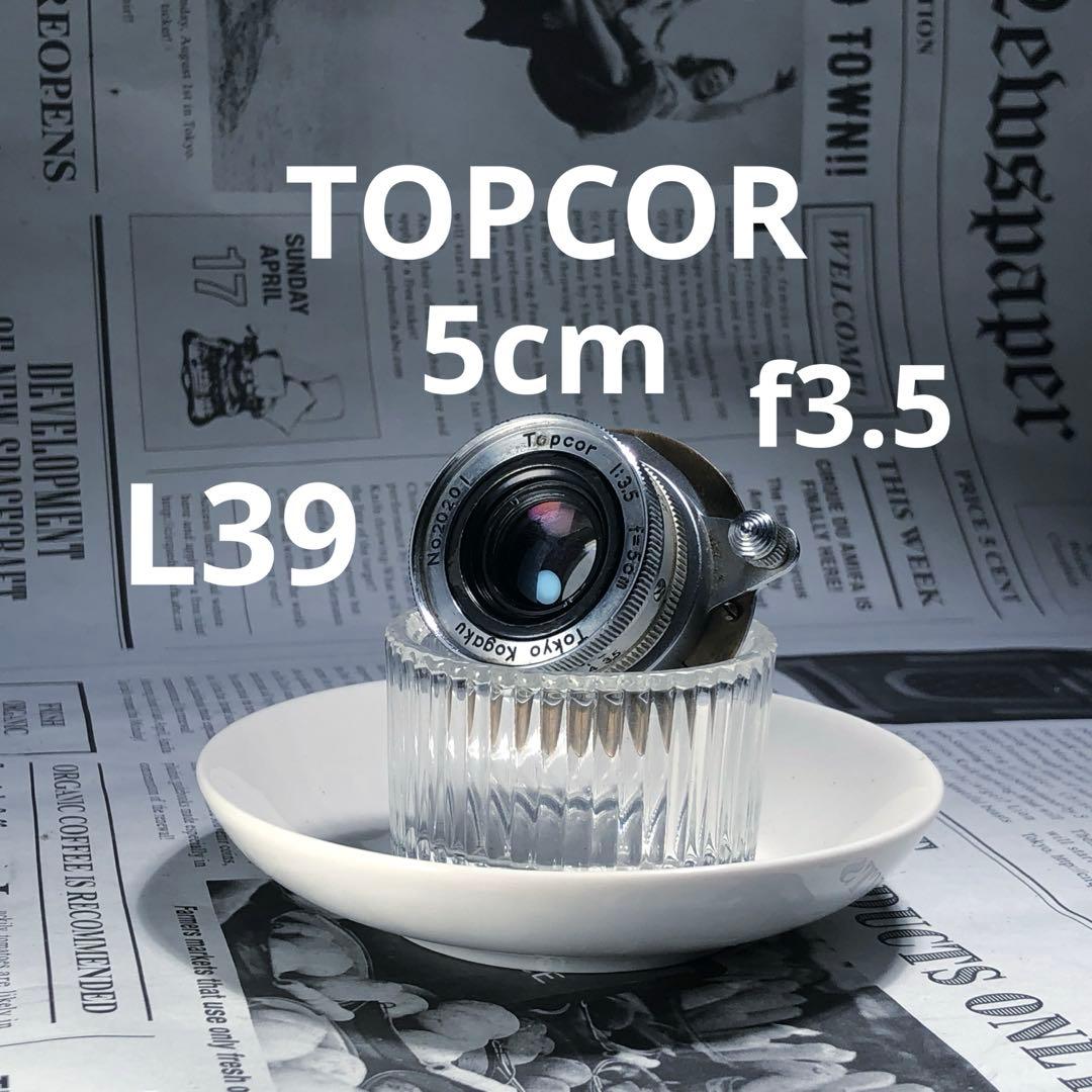 スポットライトなフレア？TOPCOR 5cm f3.5 L39 ライカ ☆美品 / 動作保証☆ 東京光学 Topcor トプコール 5cm F3.5 ☆沈胴