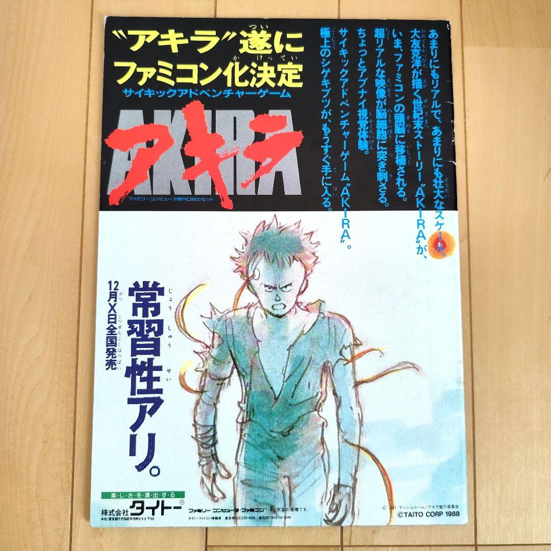 大友克洋 AKIRA 映画パンフレット - メルカリ