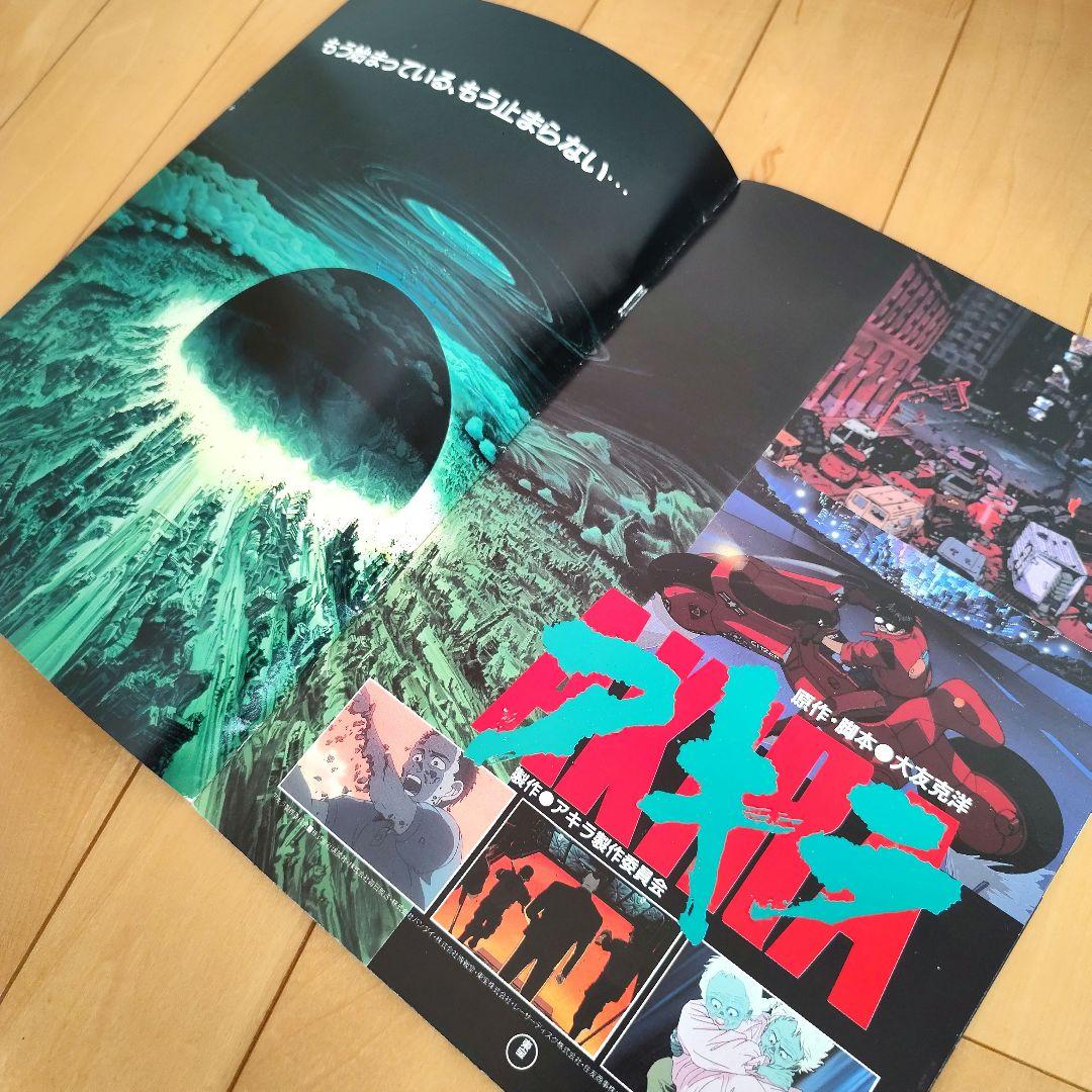 大友克洋 AKIRA 映画パンフレット - メルカリ