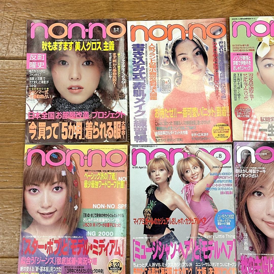 non-no・Zipper・SEVENTEEN 平成ファッション誌 22冊セット - メルカリ