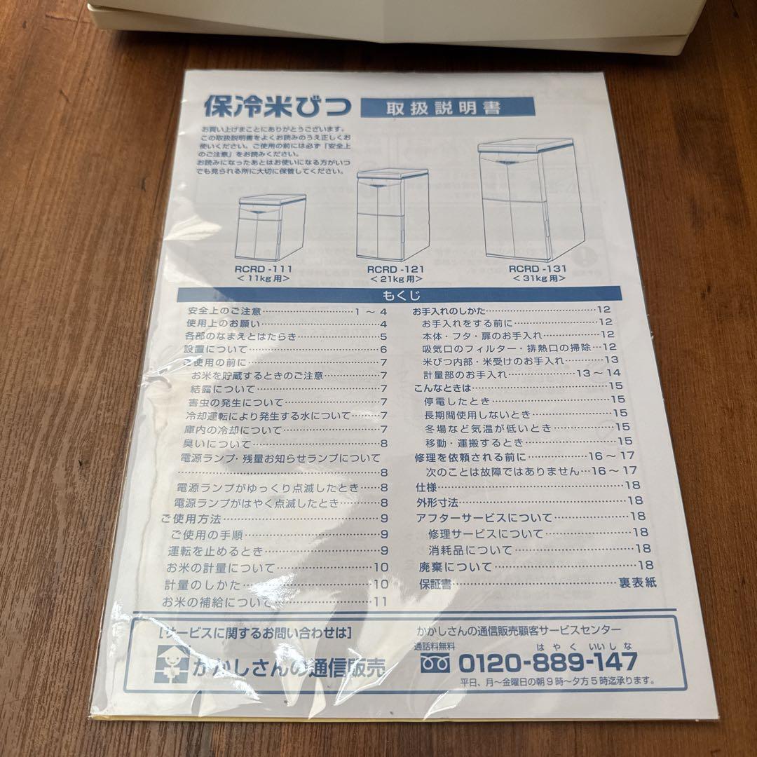 エムケー精工 保冷米びつ 冷えっ庫 RCRD -121 白米収納量 21kg