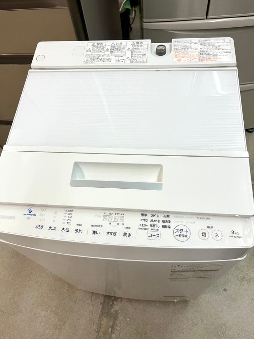 2019年式 8.0kg TOSHIBA 全自動洗濯機 AW-8D7