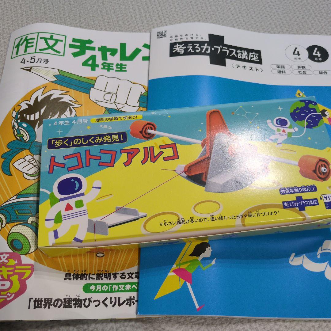 未使用！【2025年度】考えるカプラス講座 & 作文チャレンジ 4年生(4月