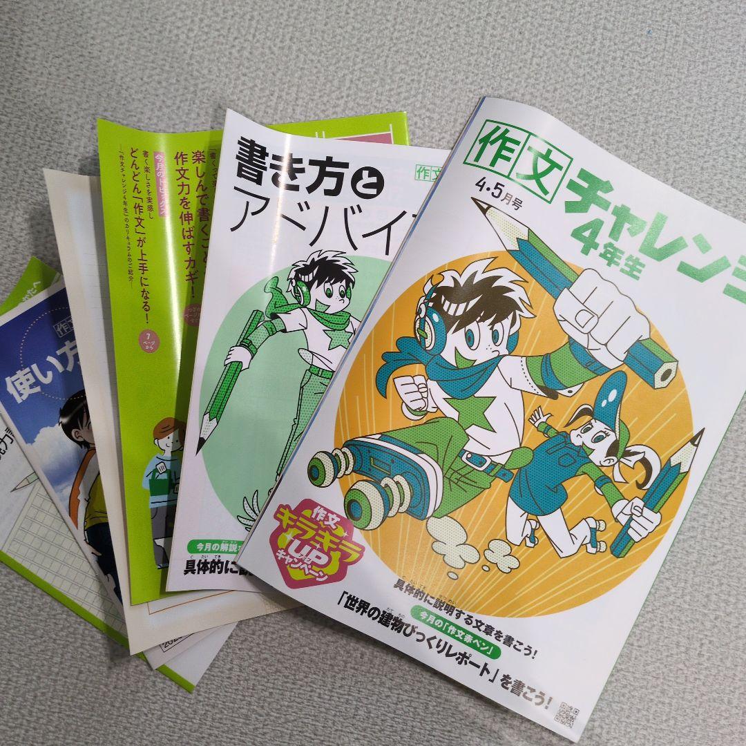 未使用！【2025年度】考えるカプラス講座 & 作文チャレンジ 4年生(4月