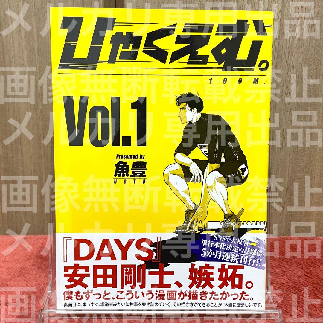 初版 帯付き】 ひゃくえむ。 1巻 魚豊 - メルカリ