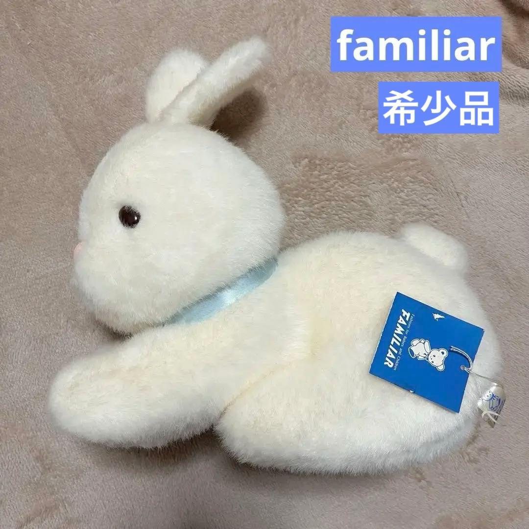 レア品】 ファミリア うさぎ ぬいぐるみ レトロ ビンテージ 紙タグつき