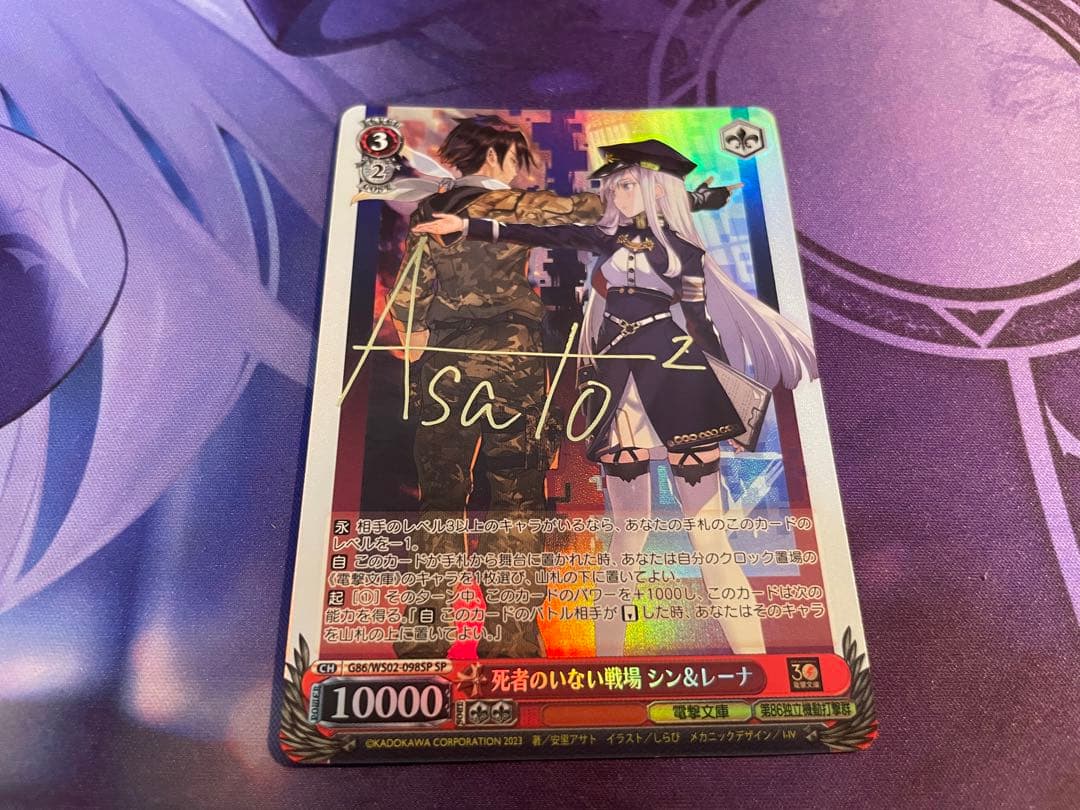 エイティシックス 86 死者のいない戦場 シン＆レーナ SP サイン ヴァイス