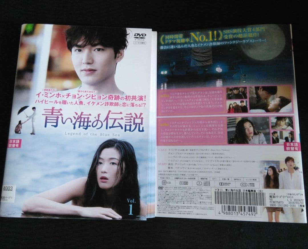 韓国ドラマ 青い海の伝説 DVD全巻 イ・ミンホ レンタル落ち - メルカリ