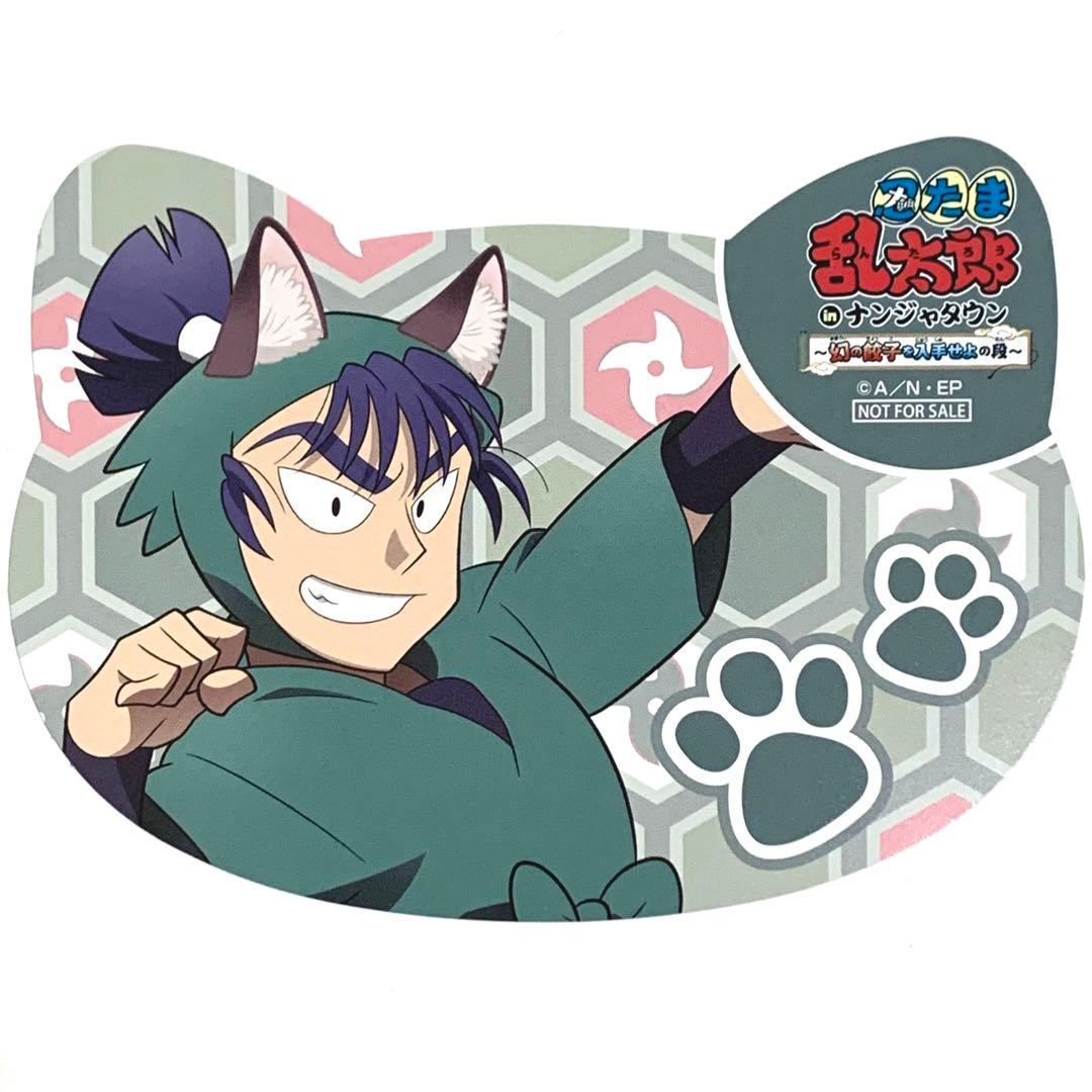 忍たま乱太郎 食満 留三郎 ナンジャタウン 特典 猫型カード - メルカリ