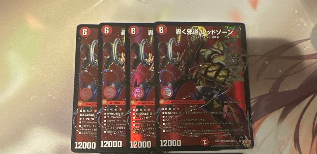 デュエマ，轟く邪道レッドゾーン4枚セット - メルカリ