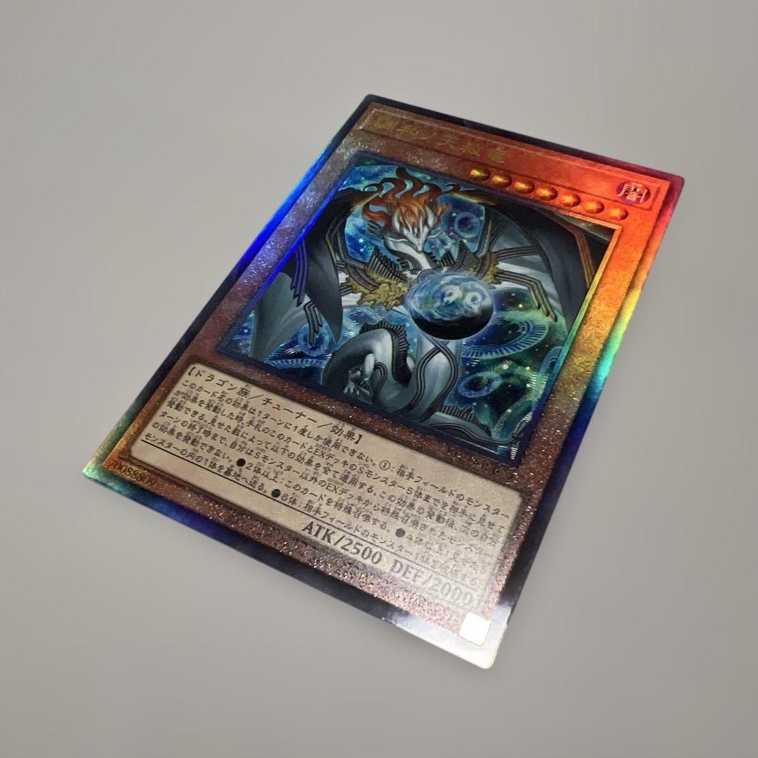 遊戯王 調和ノ天救竜 レリーフ アルティメットレア ハルモニア - メルカリ