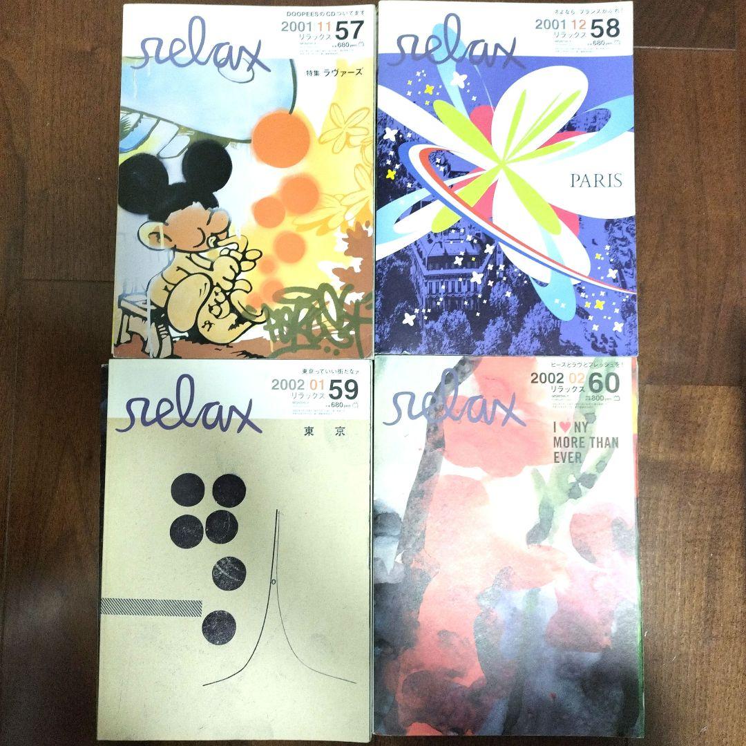 Relax33冊まとめ売り　中はきれい！カルチャー誌RelaxFOR GIRLS