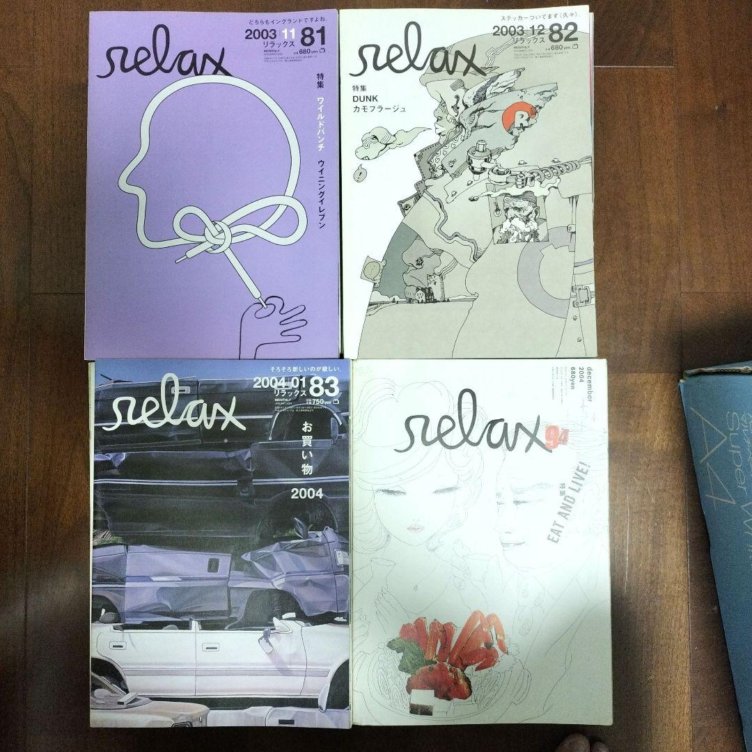 Relax33冊まとめ売り　中はきれい！カルチャー誌RelaxFOR GIRLS