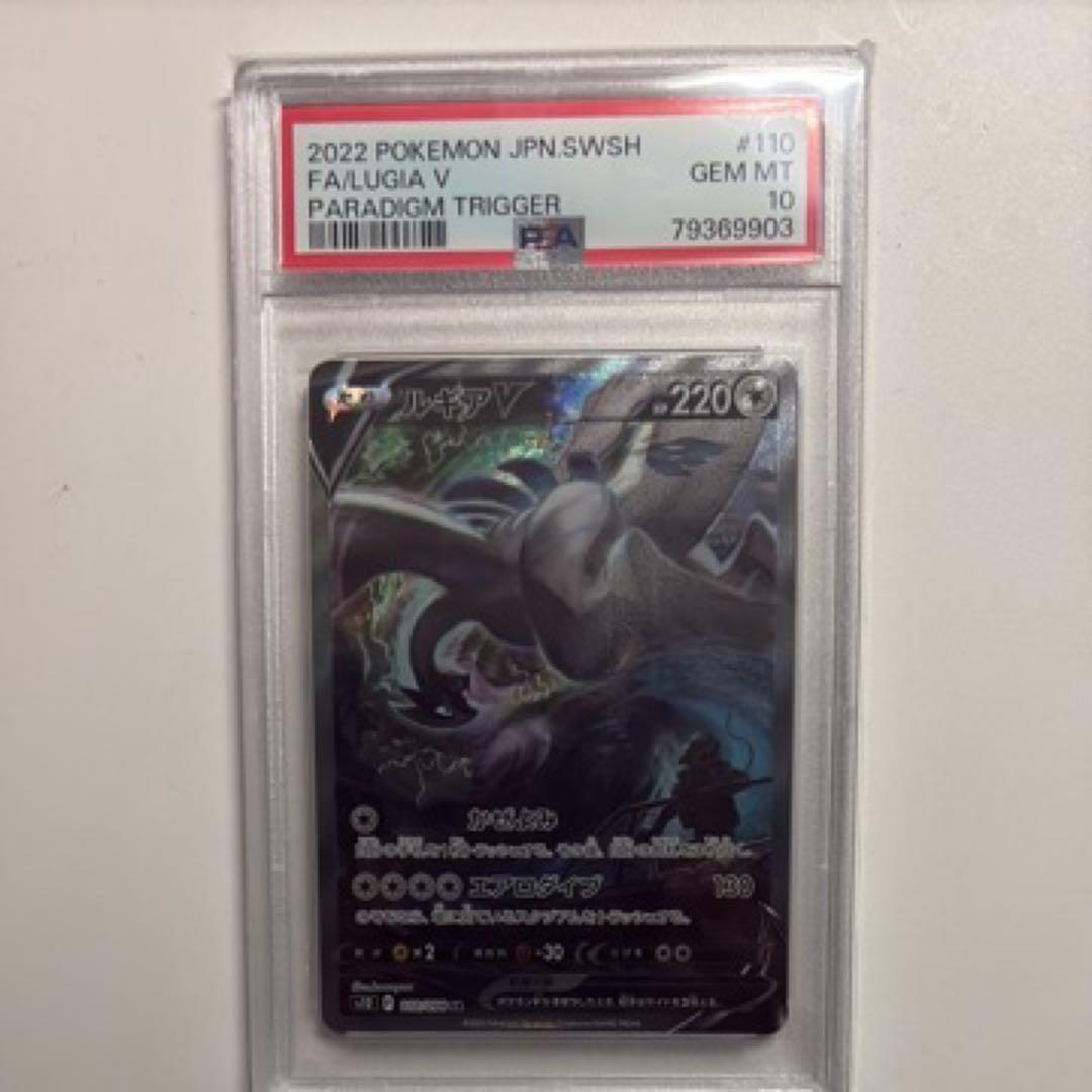 ルギアv sa psa10 PSA10鑑定済〕ルギアV(SA)【SR】{110/098}