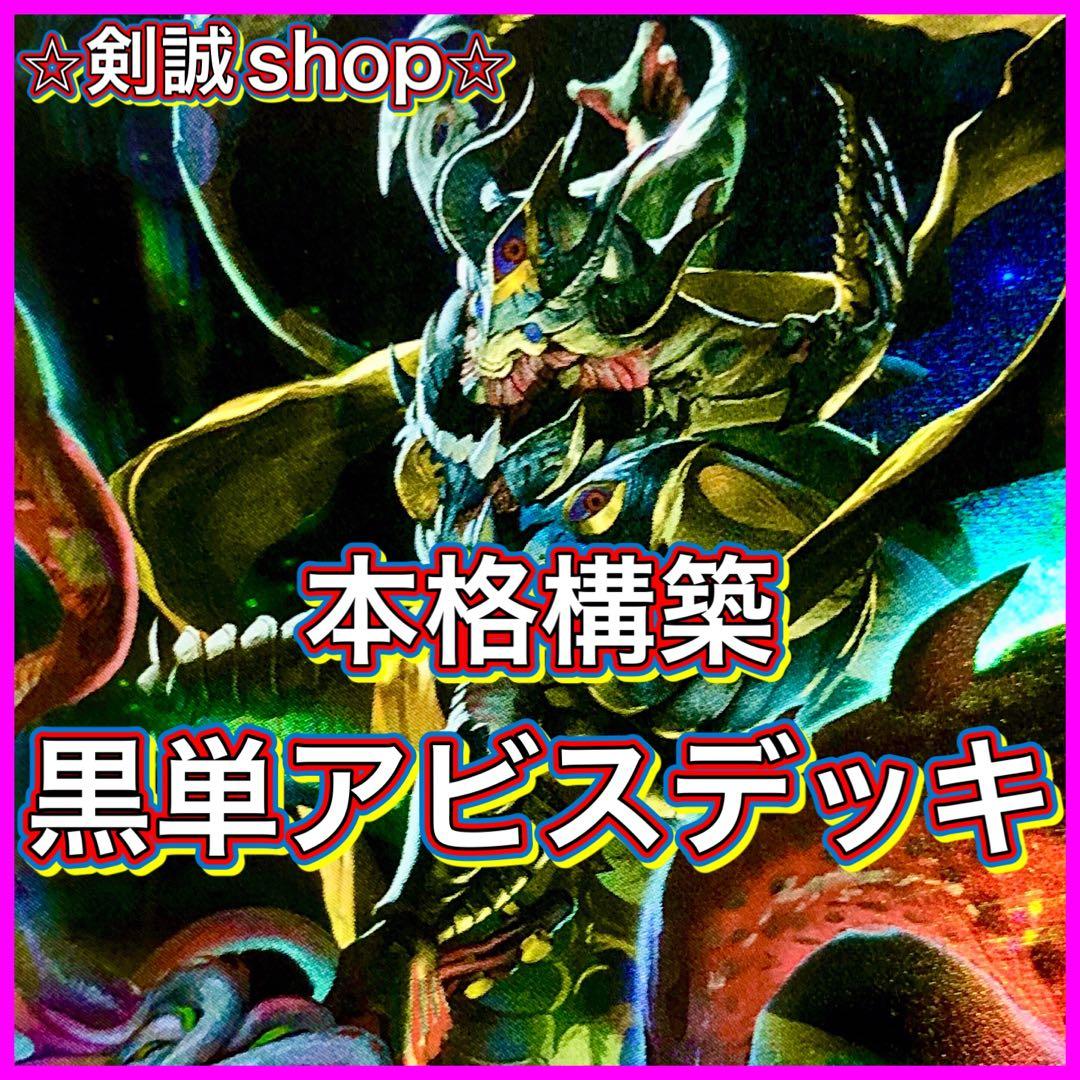 デュエマ デッキNo.795 黒単アビスデッキ メイン40枚 - メルカリ