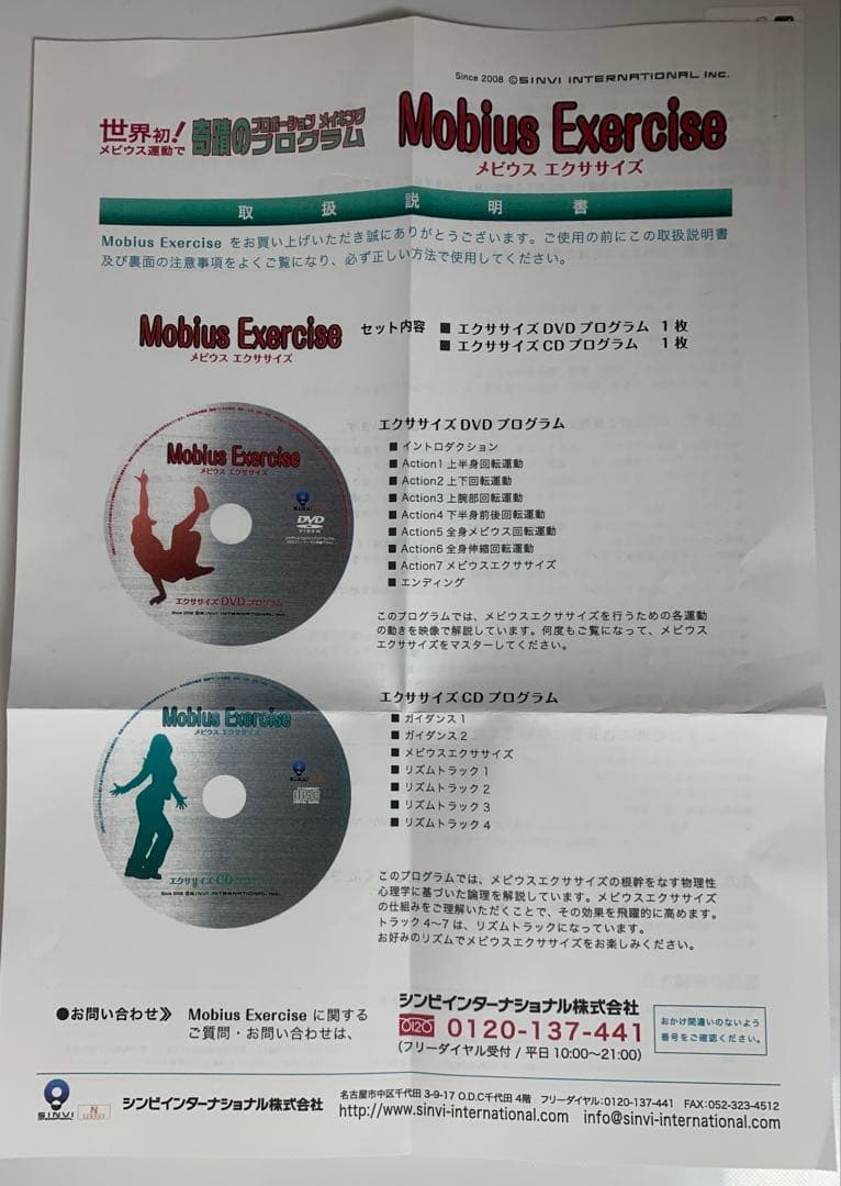 蔵本天外　メビウスエクササイズDVD