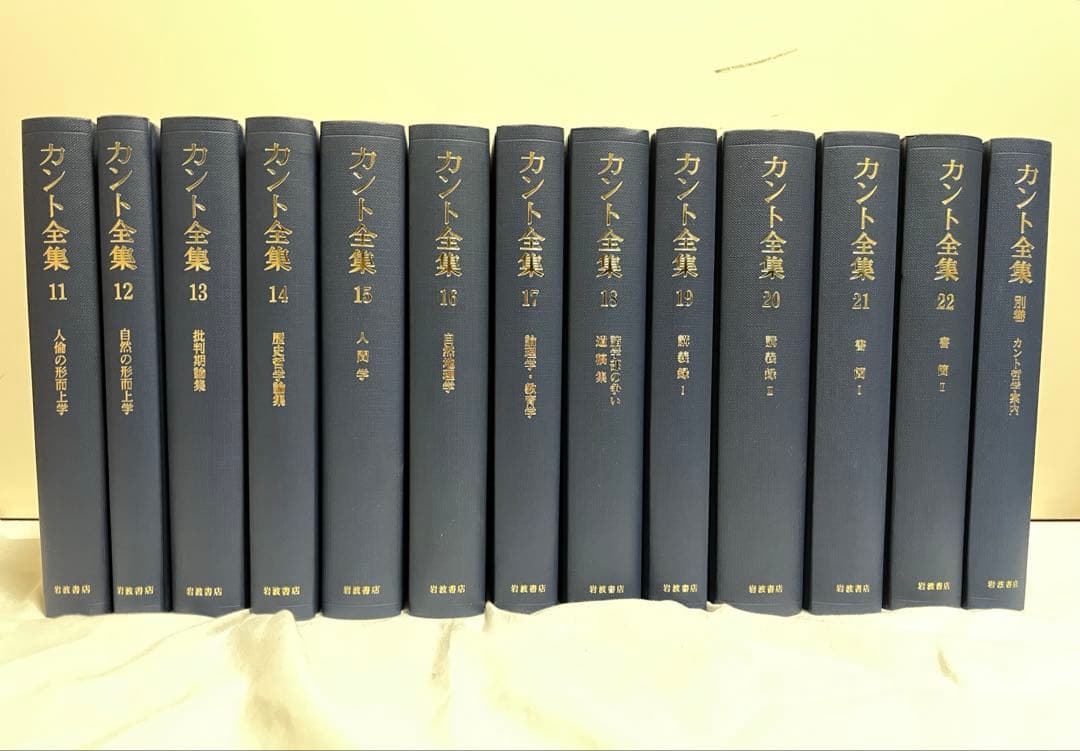 【itsokan】全巻第一刷　カント全集　全23巻セット月報揃い 希少美品