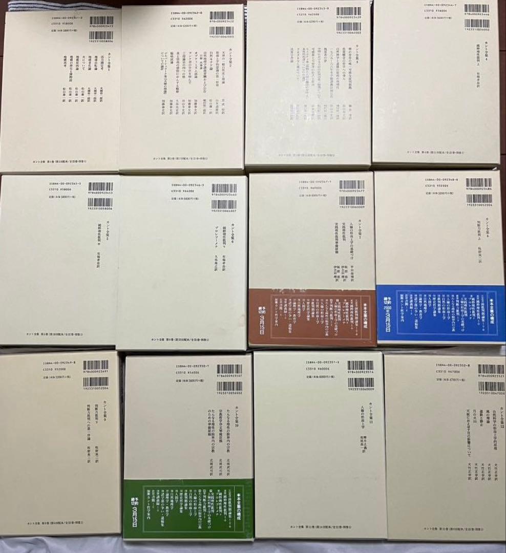 【itsokan】全巻第一刷　カント全集　全23巻セット月報揃い 希少美品