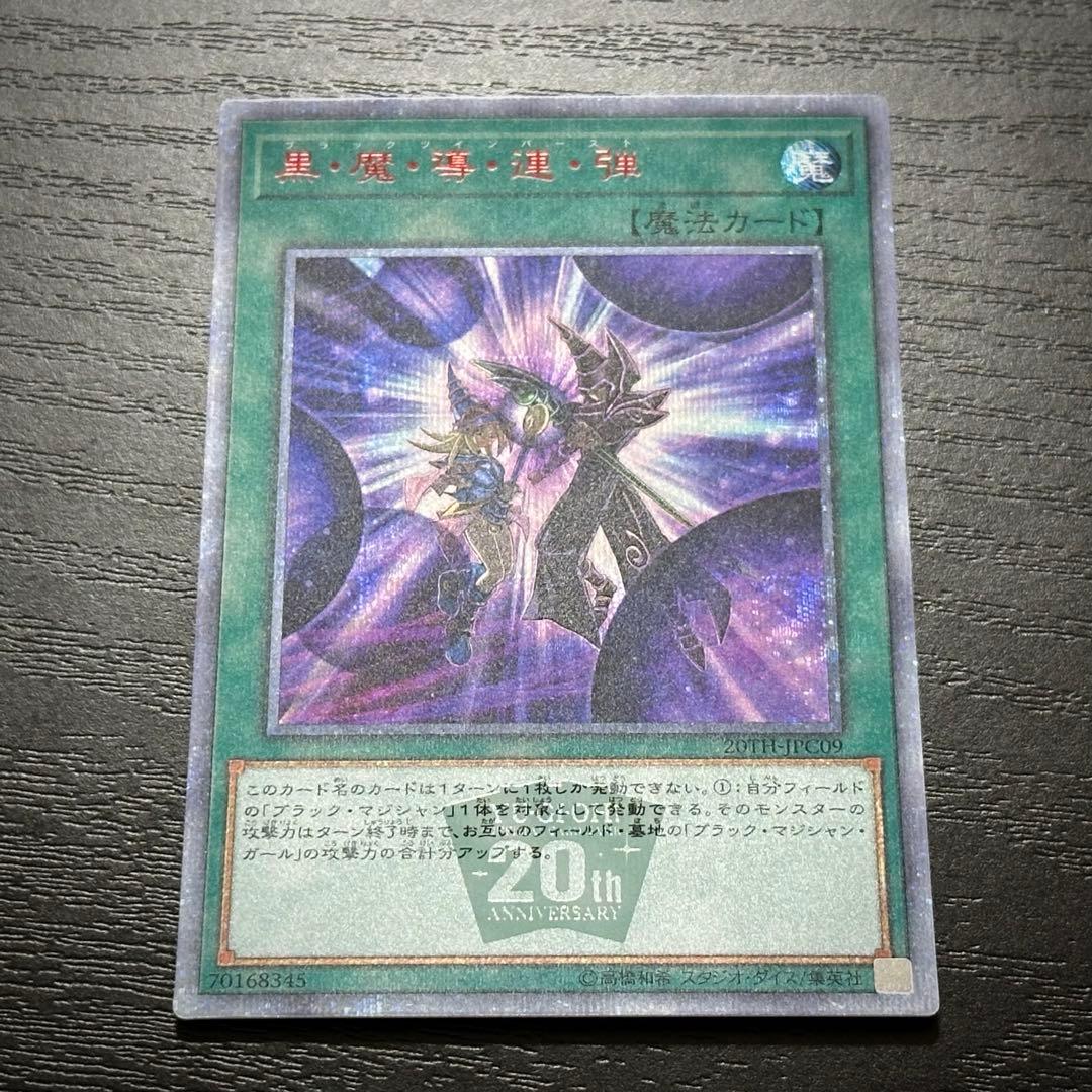 遊戯王 ブラマジガール 黒魔導連弾 師弟の絆 20th セット - メルカリ