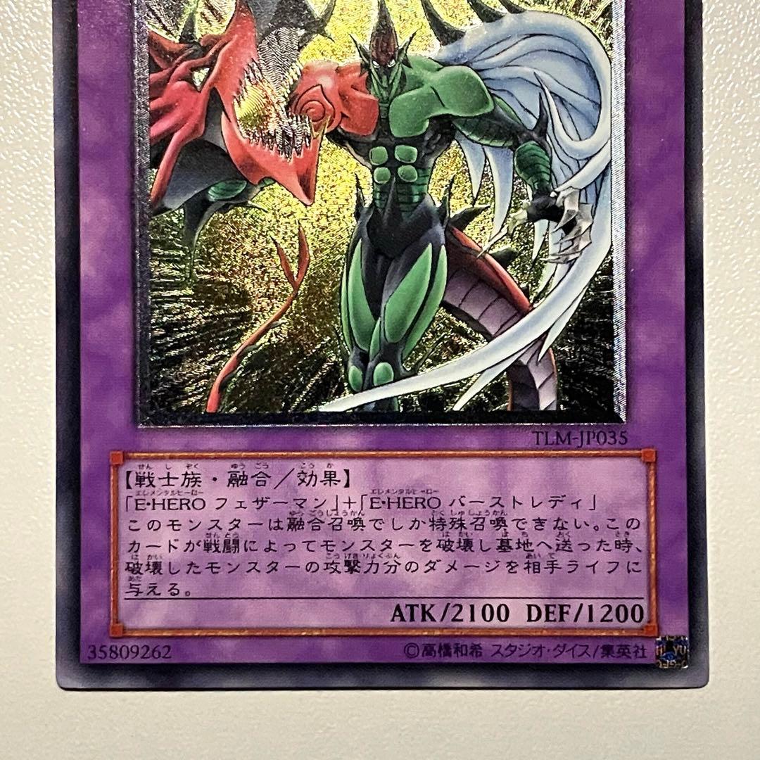 遊戯王 E-HEROフレイム・ウィングマン レリーフ アルティメット 美品