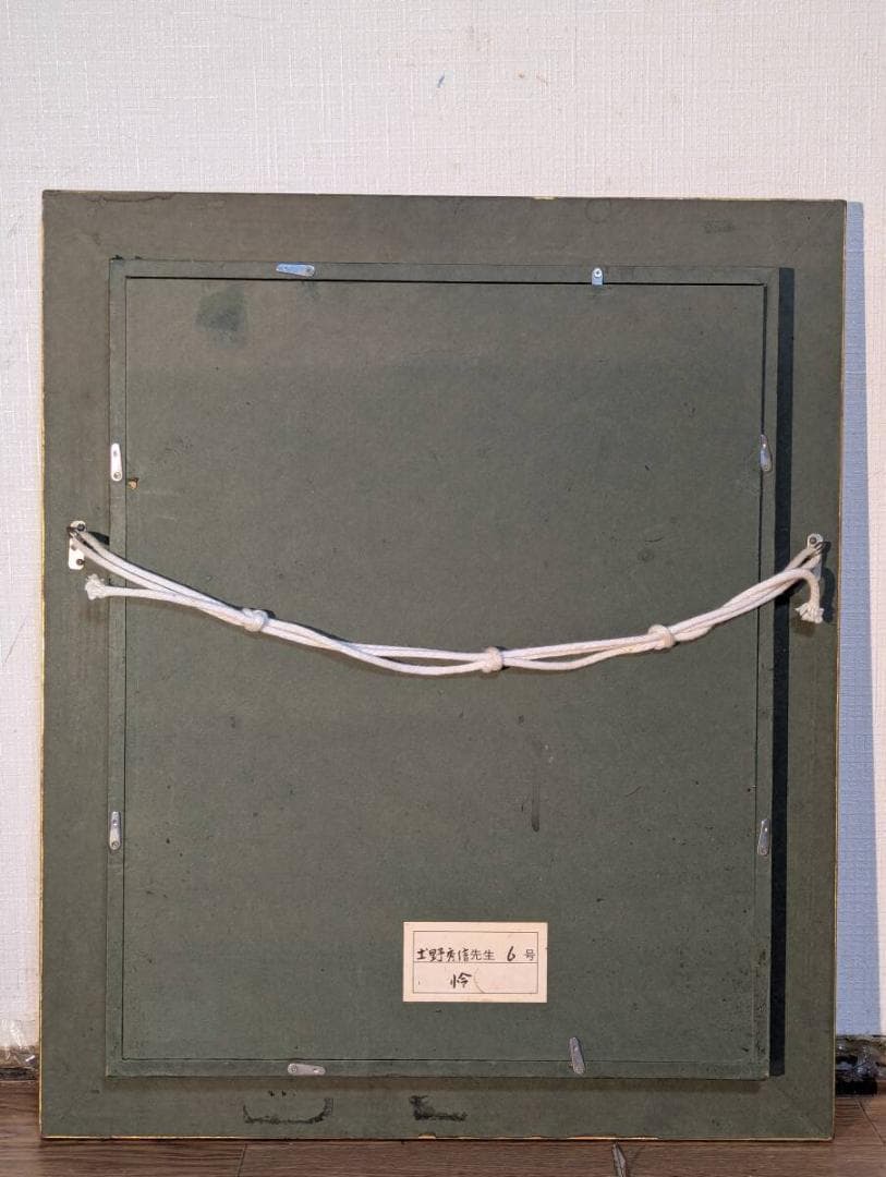 【真作】絵画　土野秀信　油彩6号　怜　現代美人画　箱・黄袋入　X153