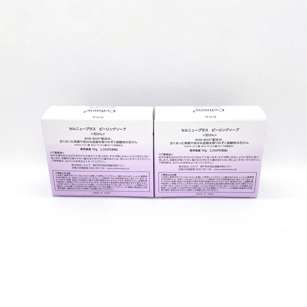 セルニュープラス ピーリングソープ（石鹸） - メルカリ