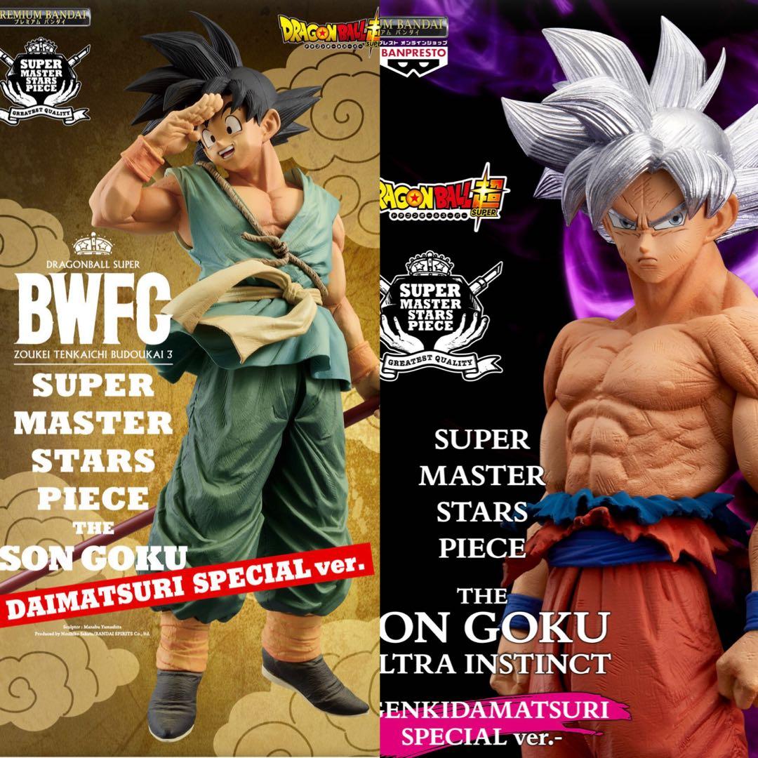 ダイマツリ バイバイ悟空 ゲンキダマツリ 身勝手の極意 SMSP 2個セット