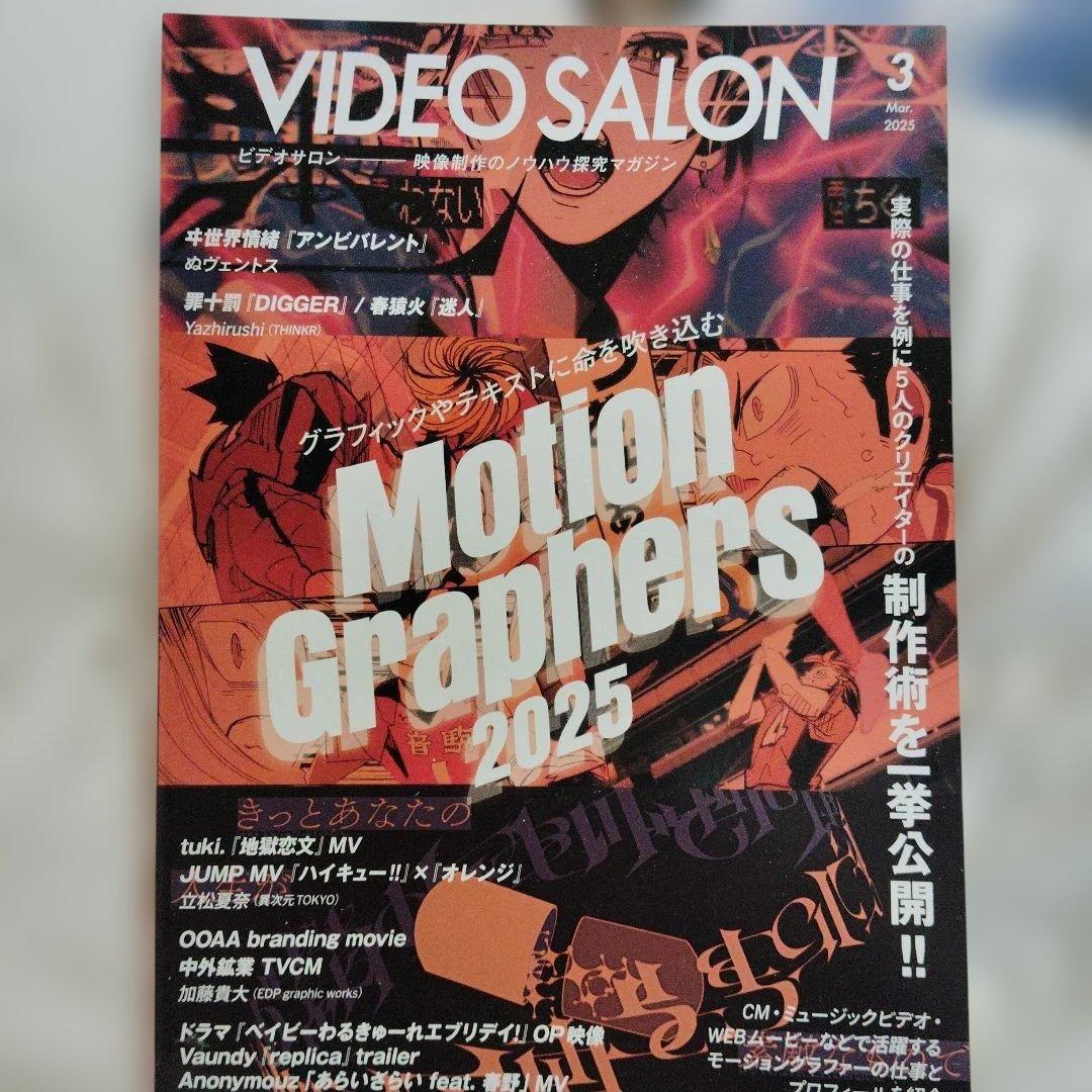 VIDEO SALON 2023年3月号 - メルカリ