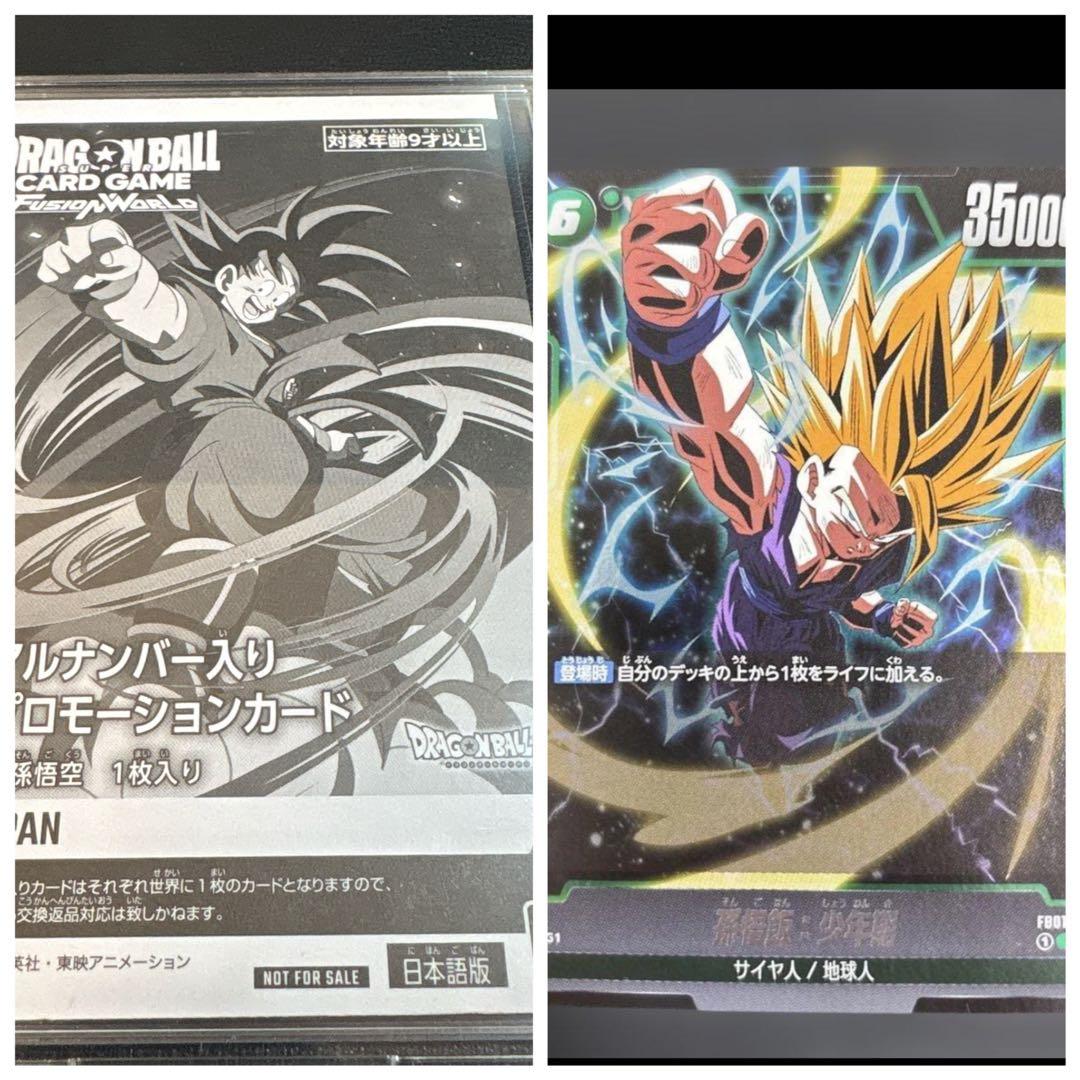 未開封　フュージョンワールド 孫悟空　シリアル　FP-001 プロモ　上位悟飯 孫悟空(未開封/パラレル/シリアル)【PR☆】{FP-001}