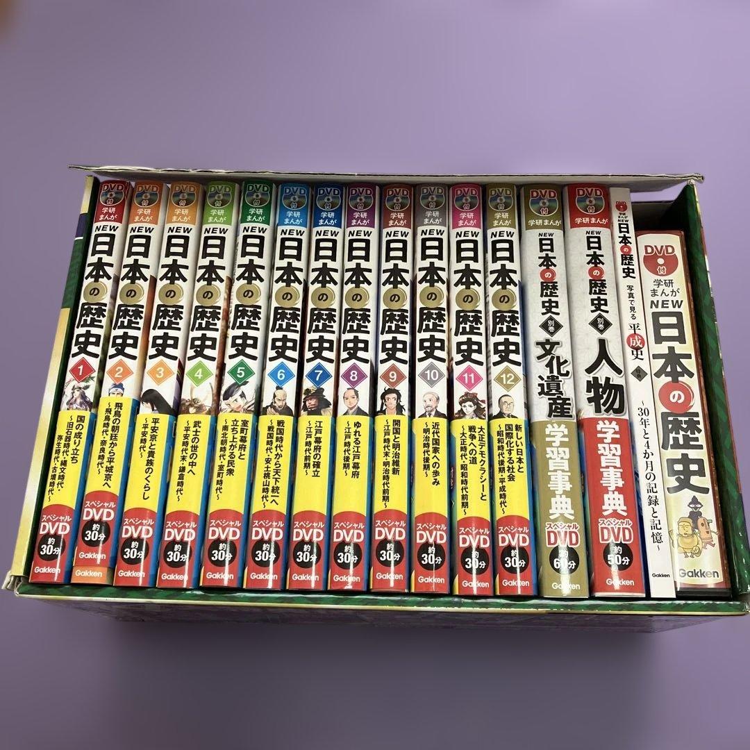 日本の歴史 全巻セット 全カラー　DVD付き　学研　まんが　定価17,160円 DVD付 学研まんが NEW日本の歴史 4大特典付き全14巻セット」発売