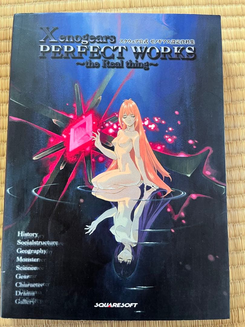 ゼノギアス設定資料集 : スクウェア公式 - メルカリ