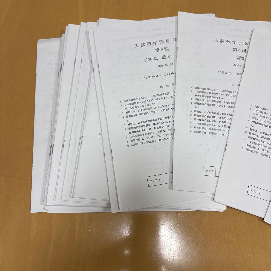 鉄緑会高3理系数学、2023年度入試数学演習 問題集 - メルカリ