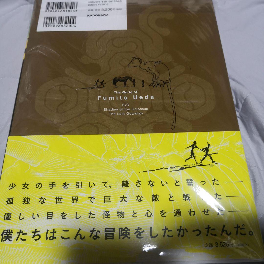 上田文人の世界 直筆サイン本 未開封 ICO ワンダと巨像 人喰いの大鷲