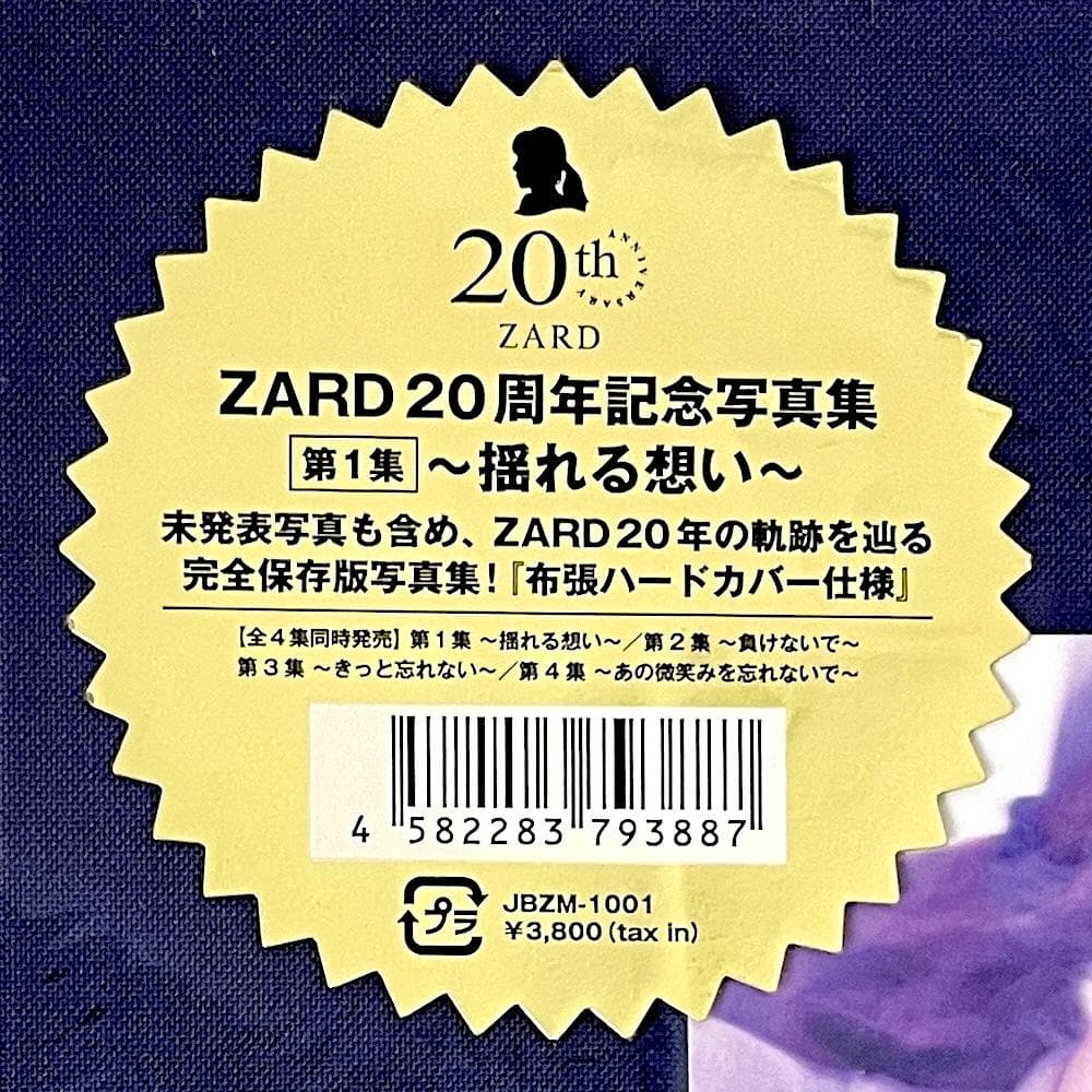 絶版本 ZARD 20周年記念写真集 第1集〜第4集 全4冊セット 外袋付き