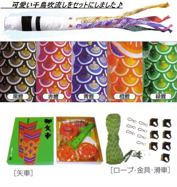 激安！□鯉5匹！千鳥吹流♪ゴールド鯉のぼり3m8点セット こいのぼり