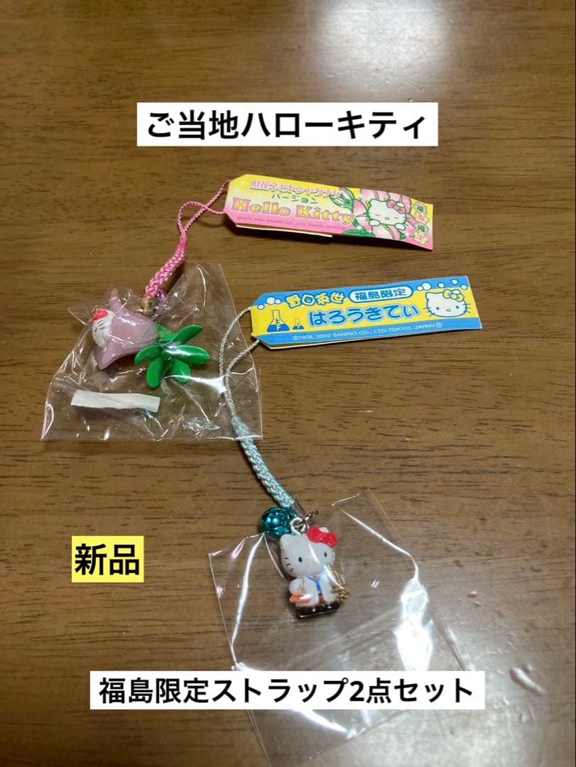 希少 激レア 新品 ご当地 ハローキティ 福島 野口英世 県花 ストラップ