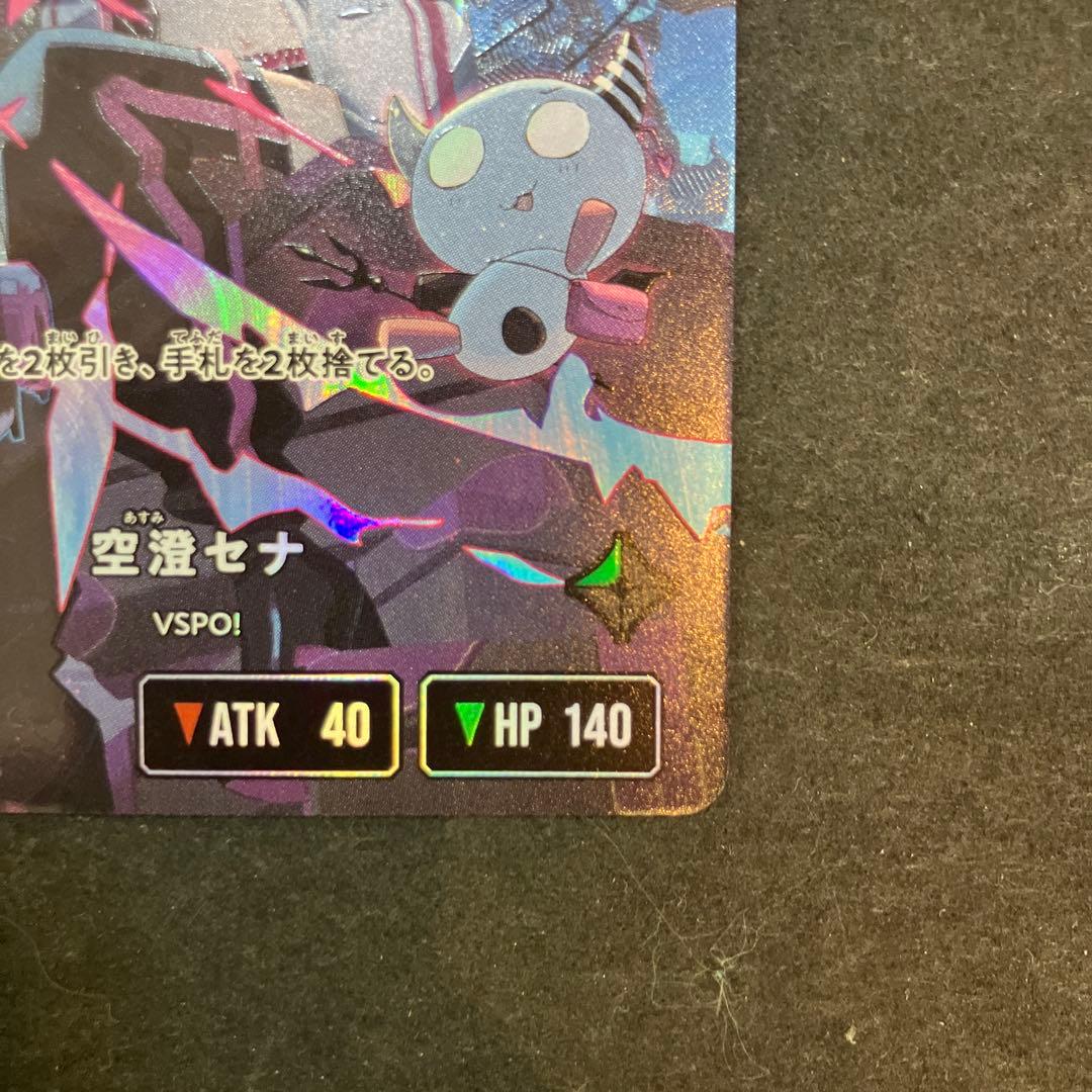 ★T クロススターズ 空澄セナ LRP BP01-125/100 S0995