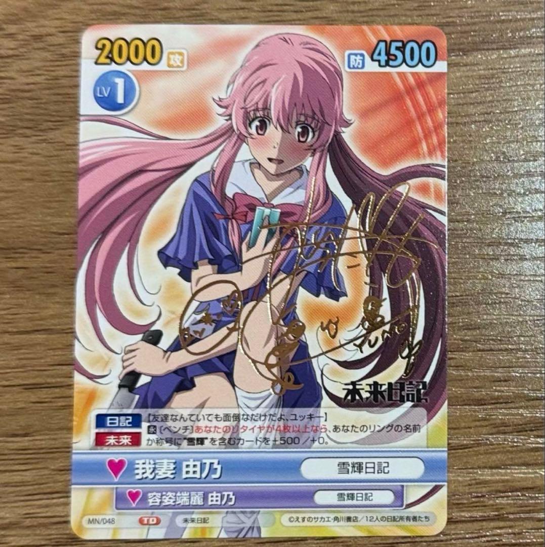 未来日記 ヴィクトリースパーク サイン 我妻由乃 - メルカリ