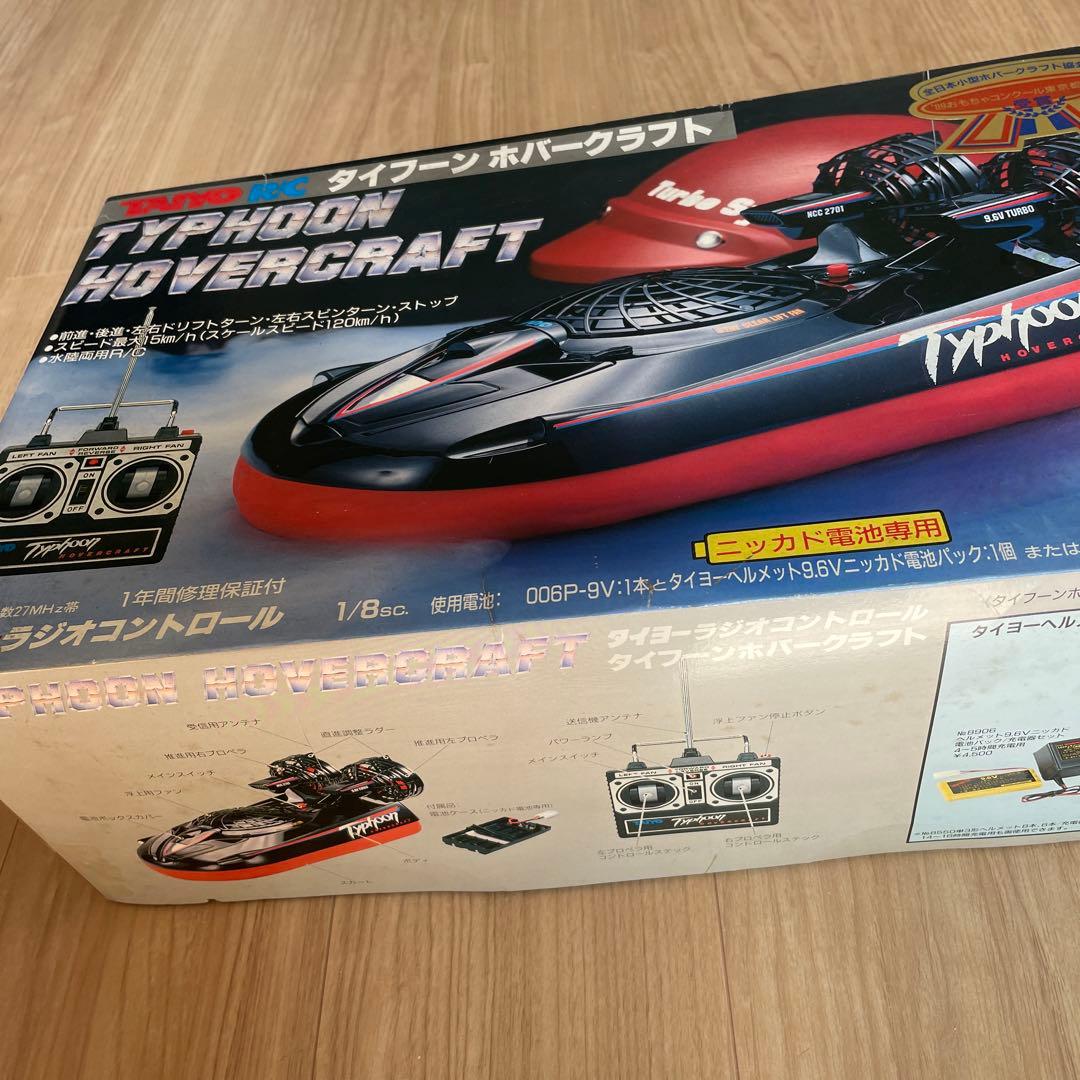 昭和レトロ ラジコン タイフーンホバークラフト(充電器セット付