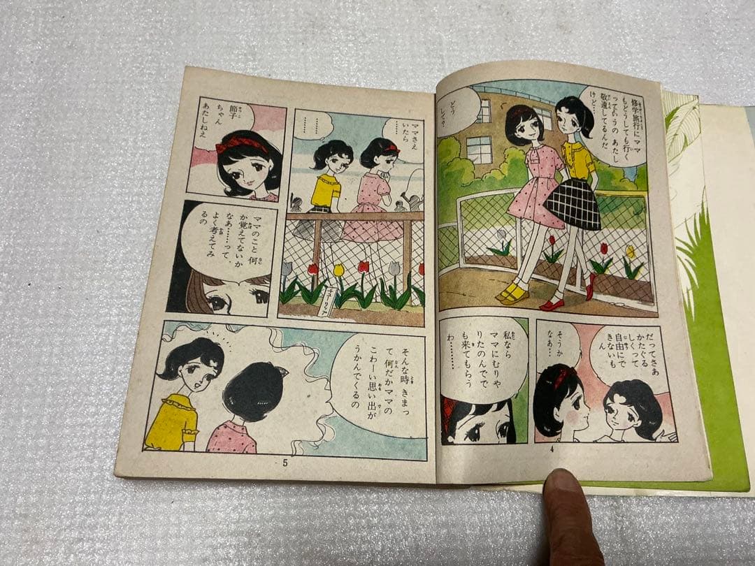昭和の貸し本／こだま　田中美智子他。若木書房刊。【破れあり】。
