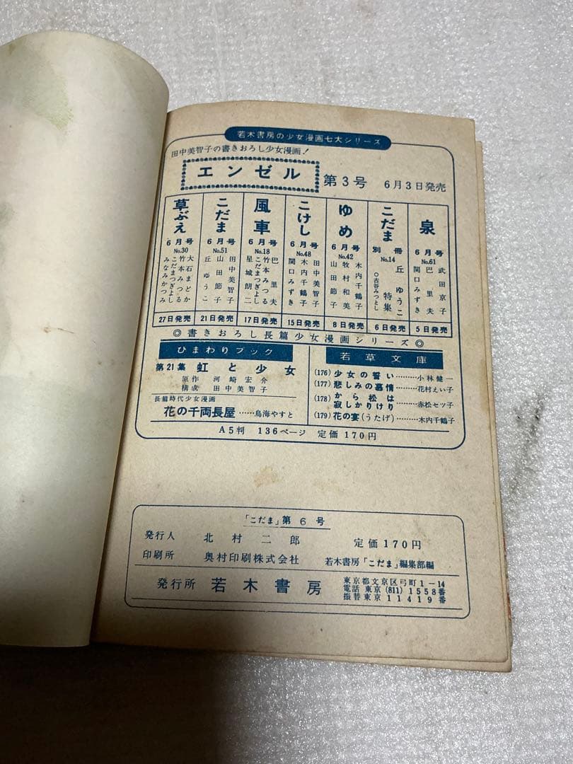 昭和の貸し本／こだま　田中美智子他。若木書房刊。【破れあり】。