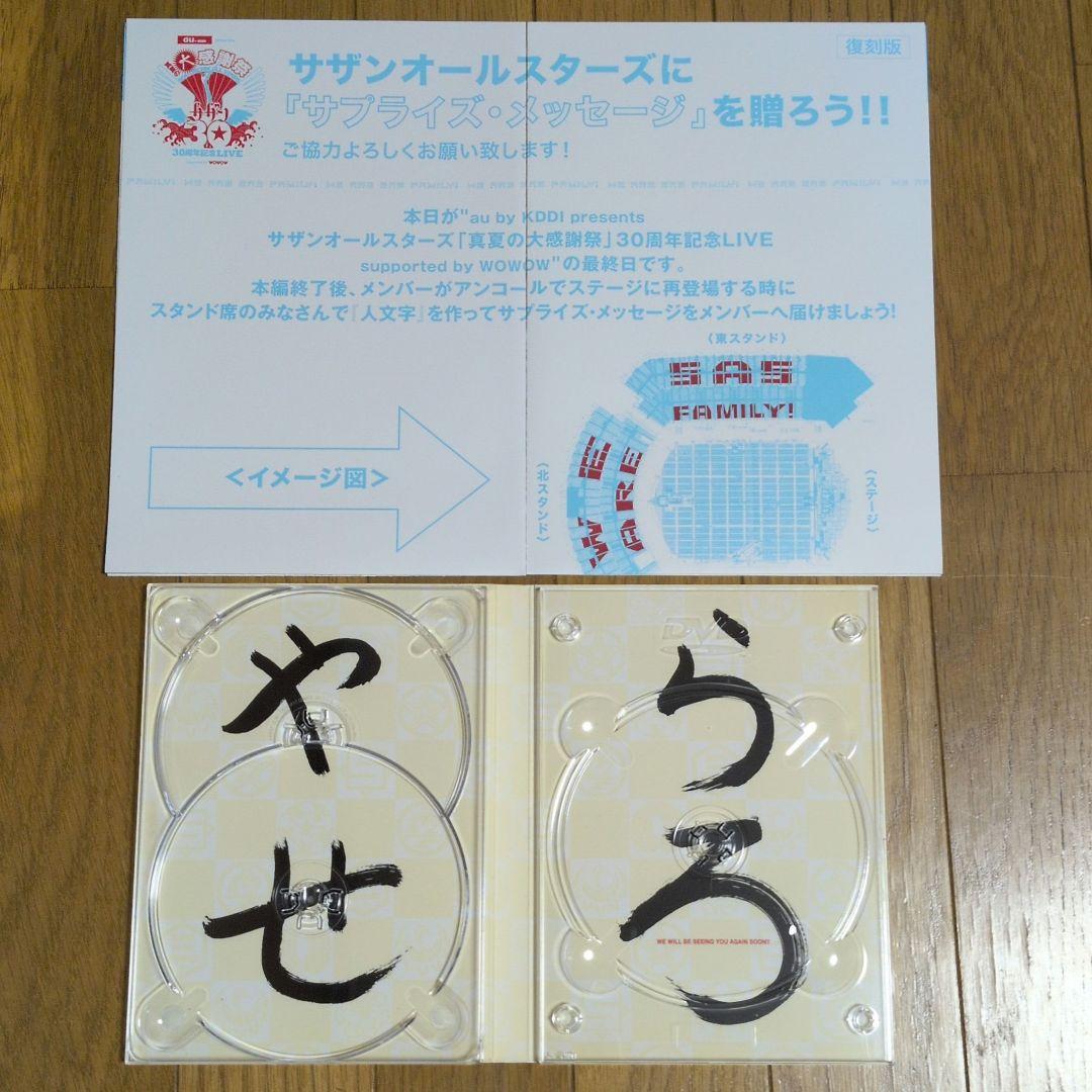 サザンオールスターズ すいか 30周年真夏の大感謝祭 グッズセット