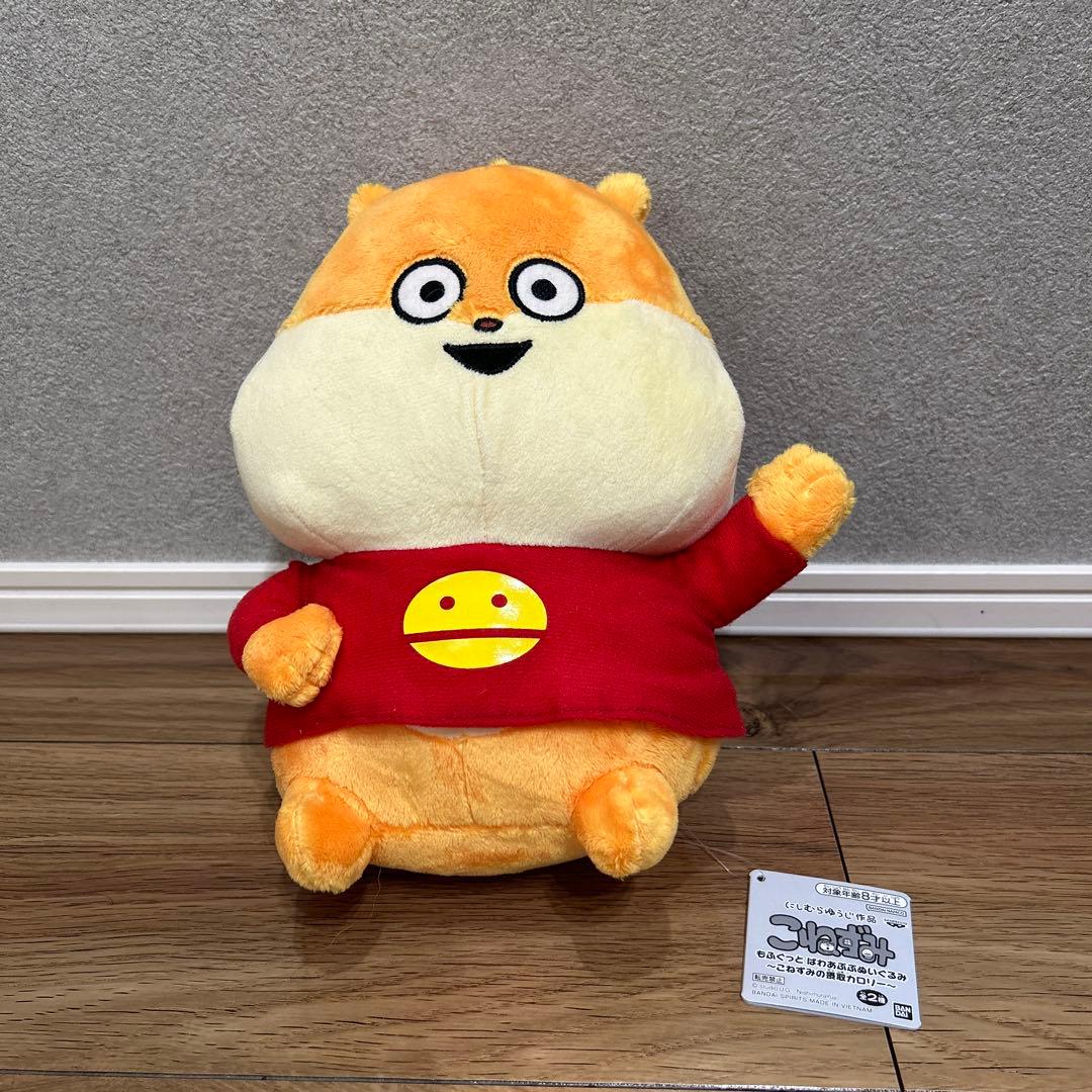 にしむらゆうじ こねずみ もふぐっとぱわあぷぷぬいぐるみ こねずみの