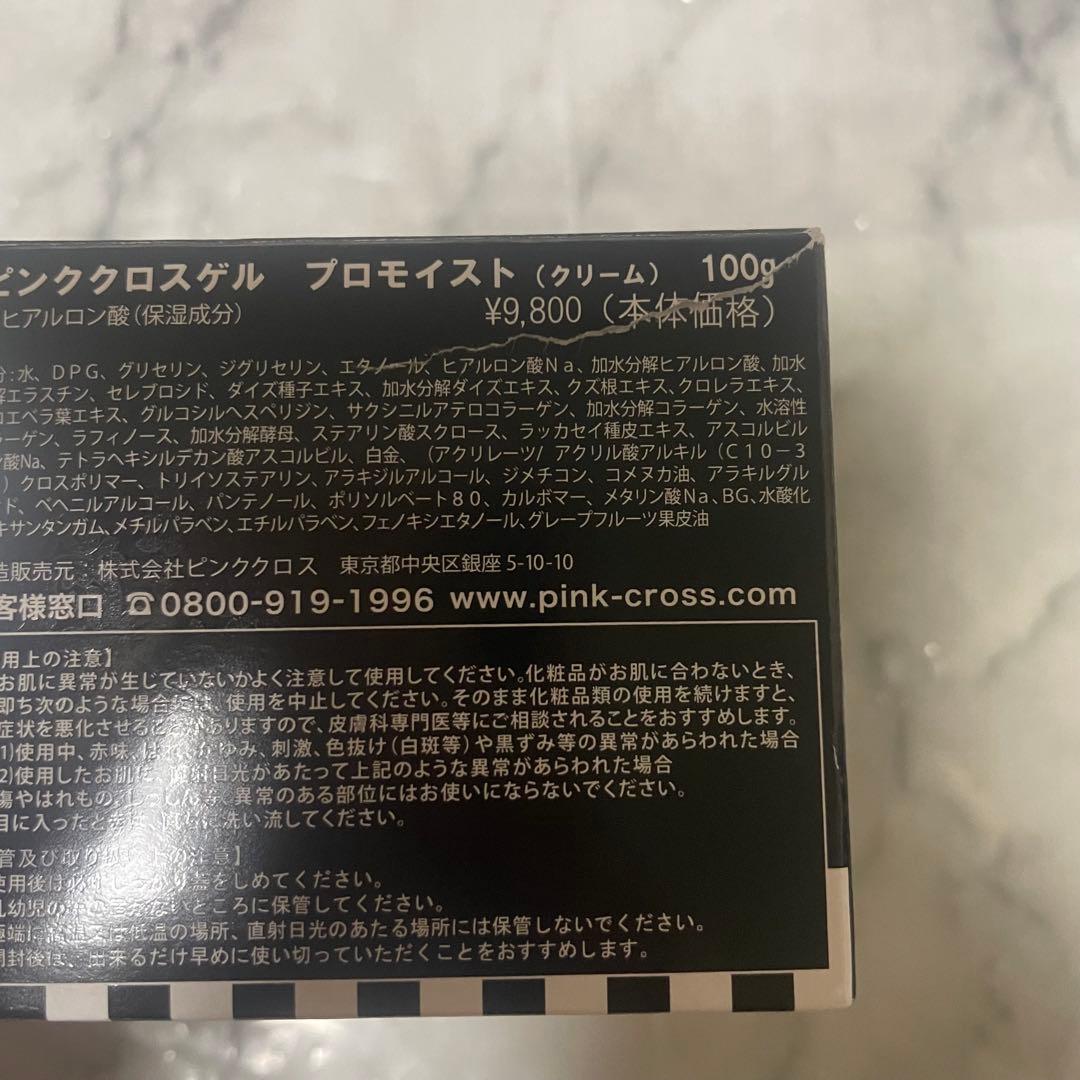 ★新品《オールインワン・スキンケア》ピンククロスゲル プロモイスト