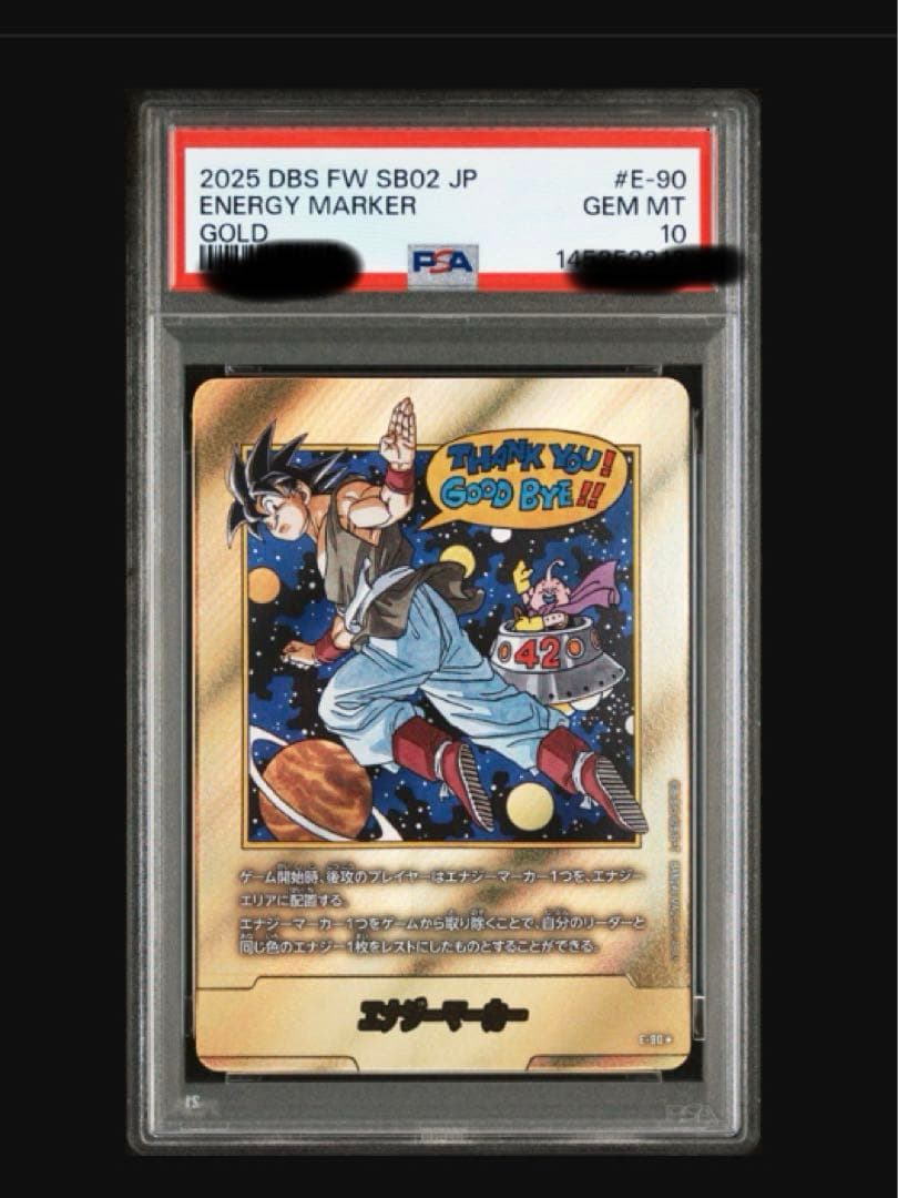 ドラゴンボールエナジーマーカー金1巻e-42 、42巻e-90 PSA10セット