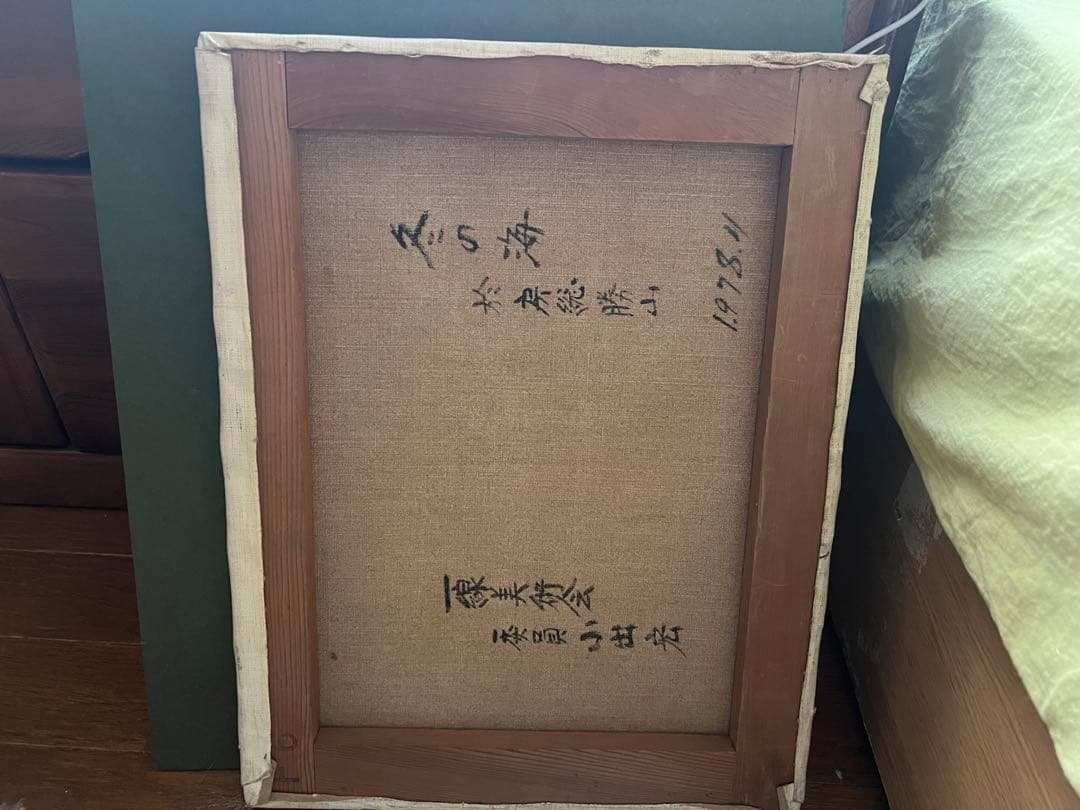 冬の海 小出宏 油彩画 1978年 - メルカリ